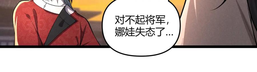 大唐：武神聊天群 第41话 蹊跷 第84页