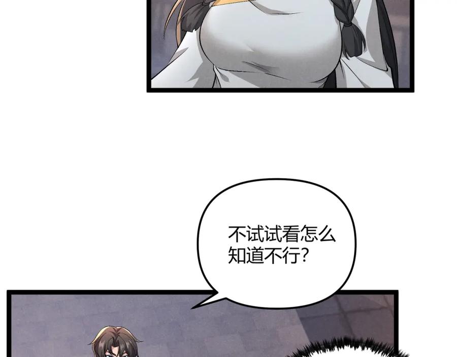 大唐：武神聊天群 第41话 蹊跷 第76页