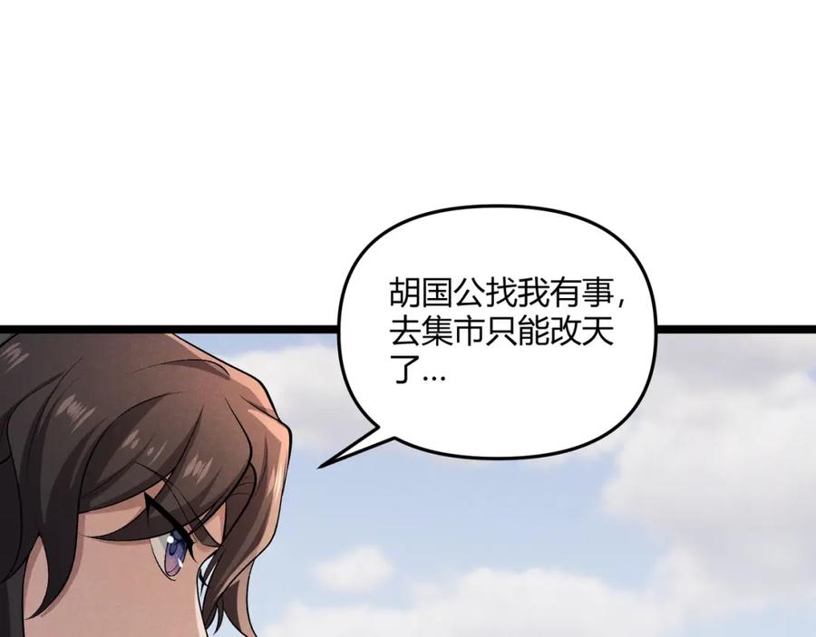 大唐：武神聊天群 第41话 蹊跷 第108页