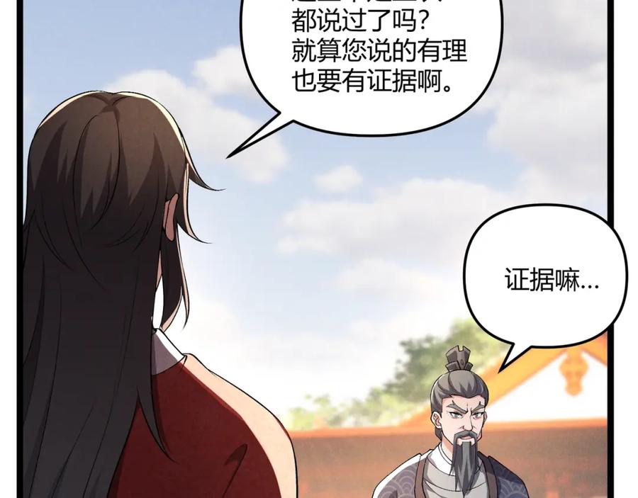 大唐：武神聊天群 第41话 蹊跷 第120页