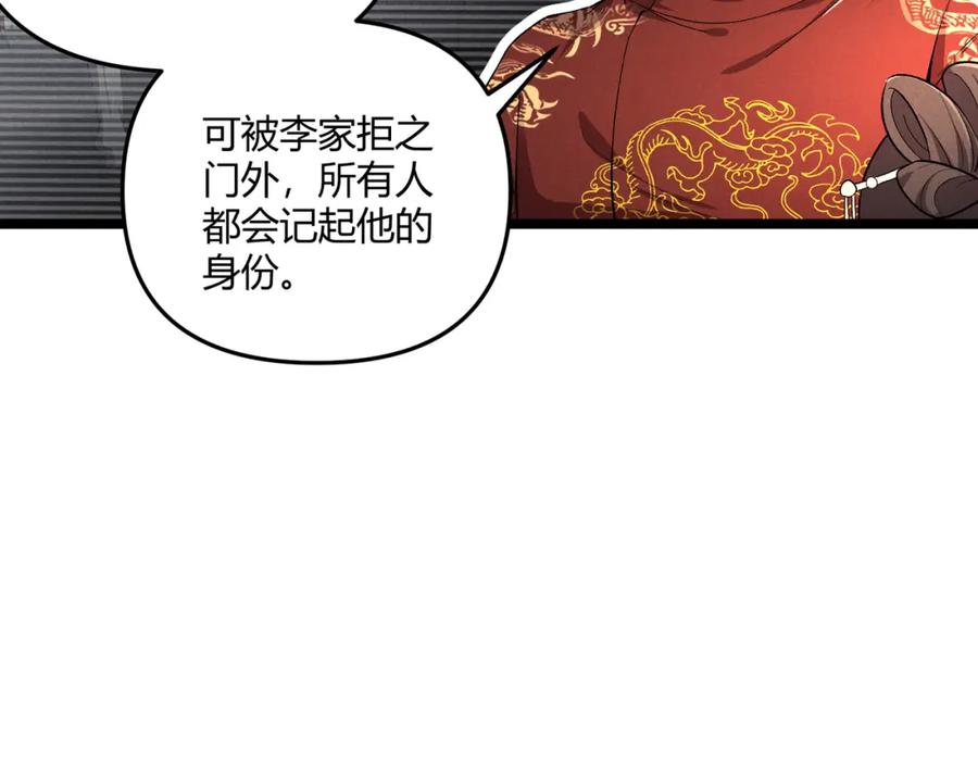 大唐：武神聊天群 第41话 蹊跷 第31页