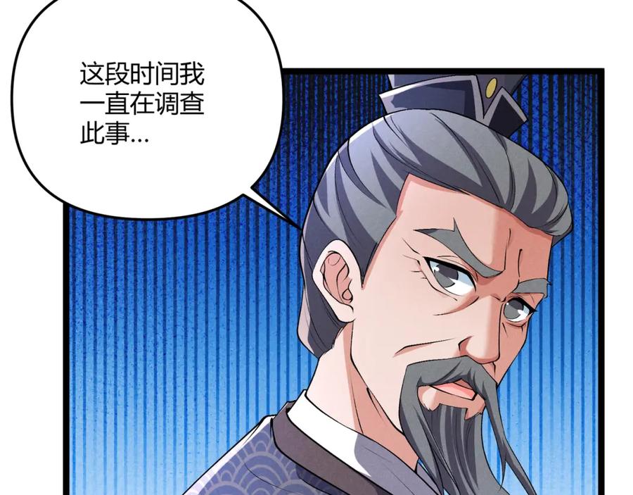 大唐：武神聊天群 第41话 蹊跷 第115页