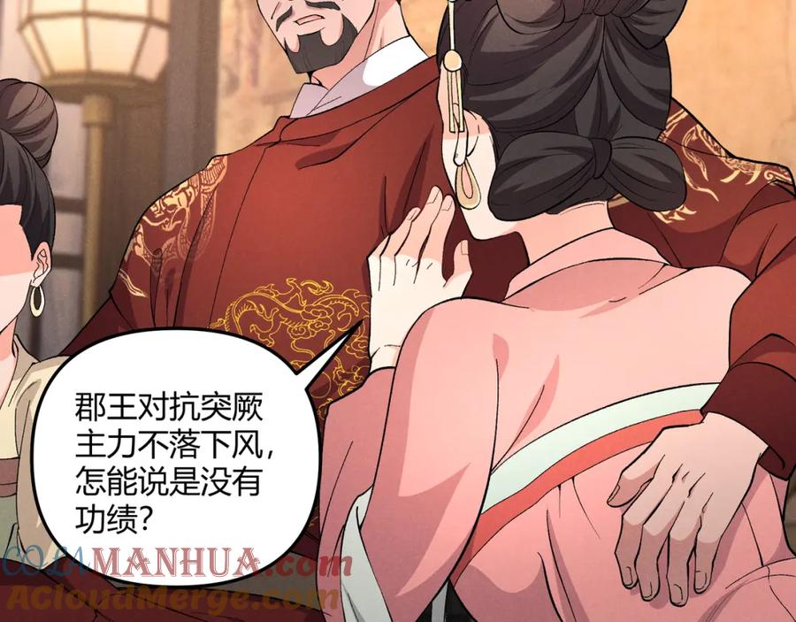 大唐：武神聊天群 第41话 蹊跷 第13页