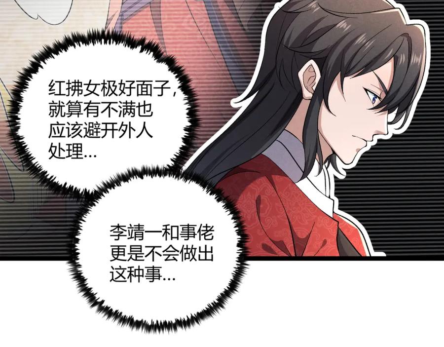 大唐：武神聊天群 第41话 蹊跷 第47页