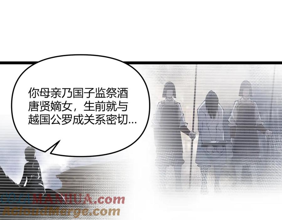 大唐：武神聊天群 第41话 蹊跷 第117页