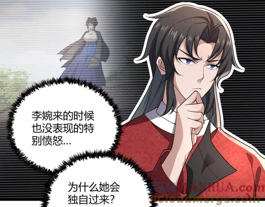 大唐：武神聊天群 第41话 蹊跷 第49页