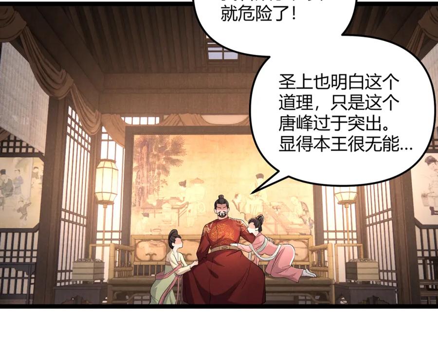 大唐：武神聊天群 第41话 蹊跷 第15页
