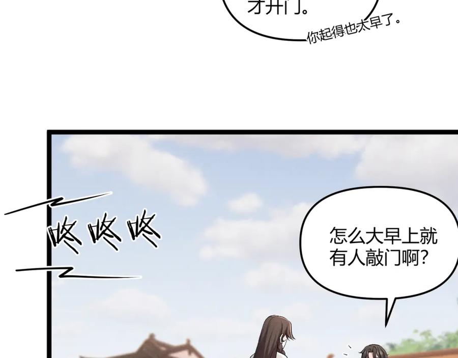 大唐：武神聊天群 第41话 蹊跷 第99页