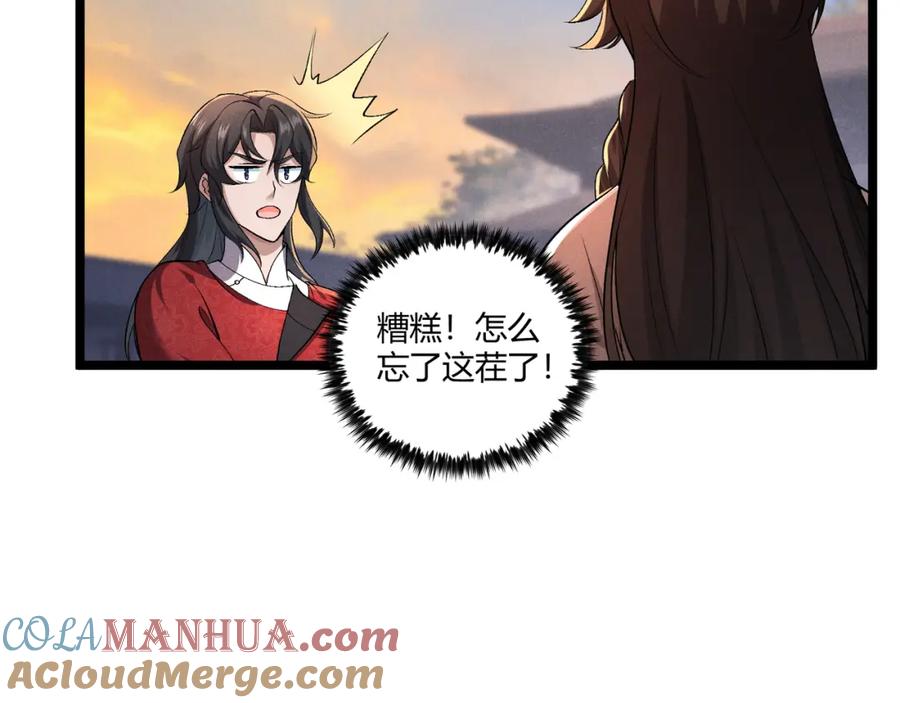 大唐：武神聊天群 第41话 蹊跷 第89页
