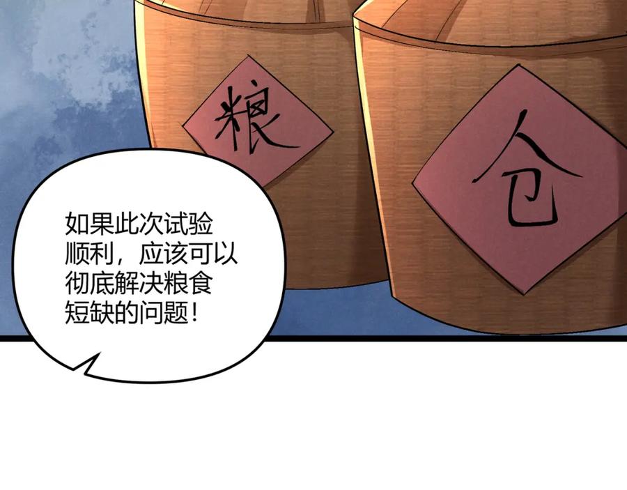 大唐：武神聊天群 第41话 蹊跷 第74页