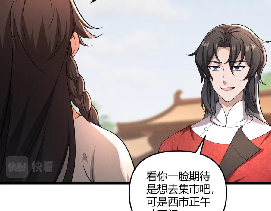 大唐：武神聊天群 第41话 蹊跷 第98页