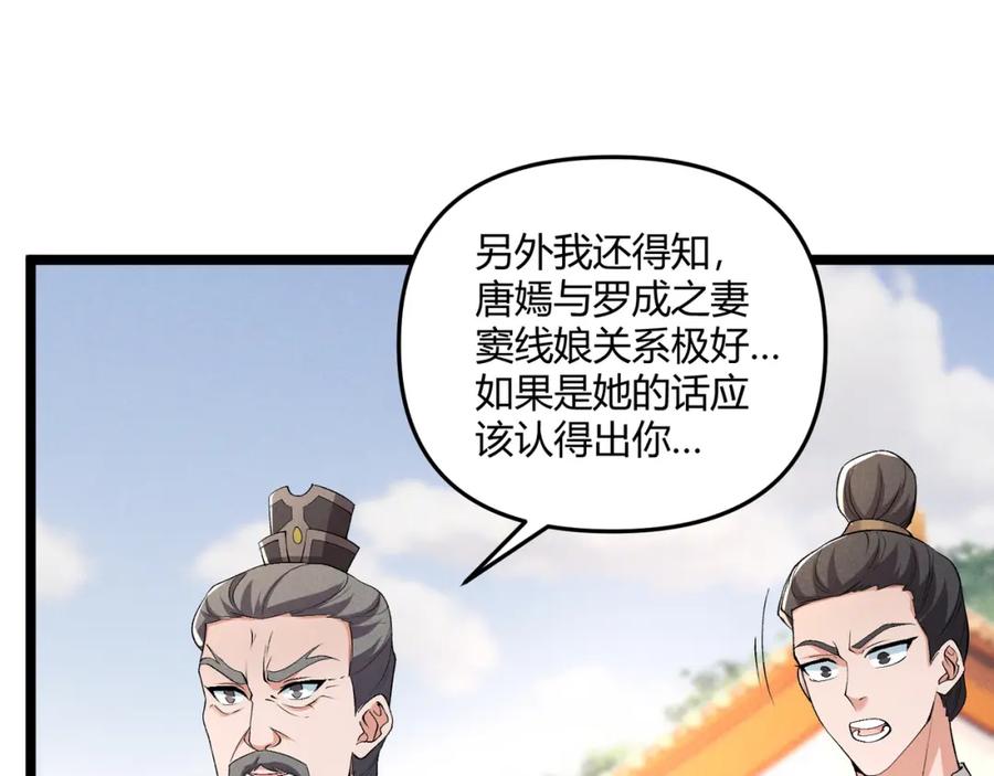 大唐：武神聊天群 第41话 蹊跷 第127页