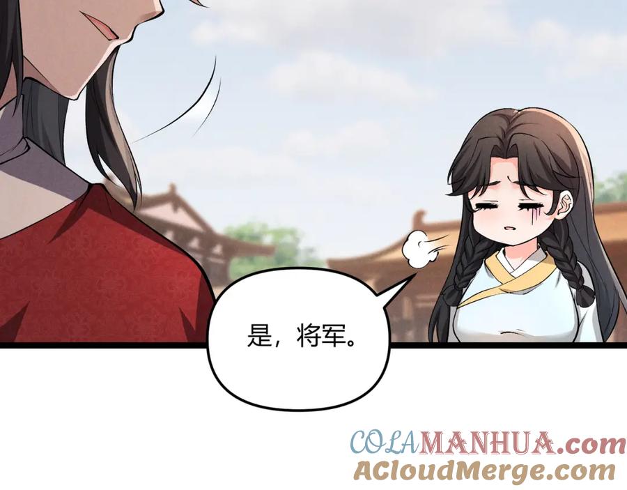 大唐：武神聊天群 第41话 蹊跷 第109页