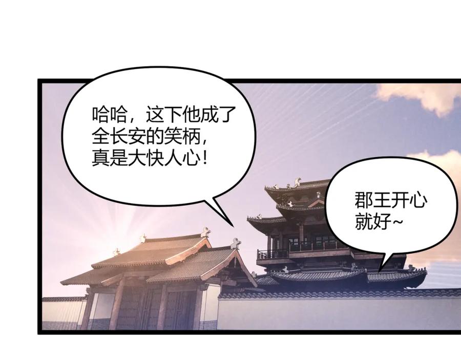 大唐：武神聊天群 第41话 蹊跷 第32页