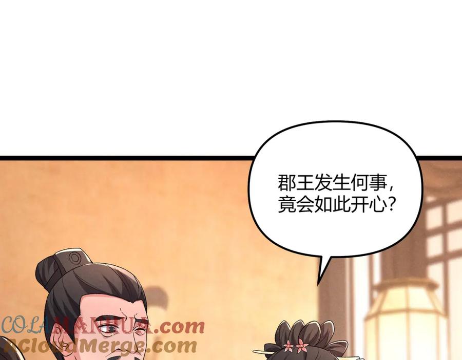 大唐：武神聊天群 第41话 蹊跷 第5页