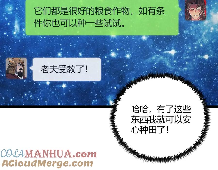 大唐：武神聊天群 第41话 蹊跷 第57页