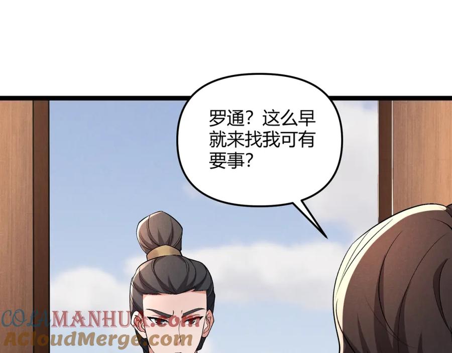 大唐：武神聊天群 第41话 蹊跷 第101页