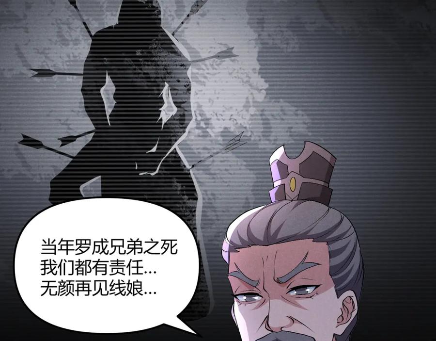 大唐：武神聊天群 第41话 蹊跷 第130页