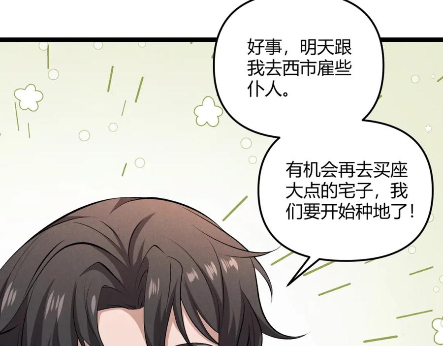 大唐：武神聊天群 第41话 蹊跷 第66页