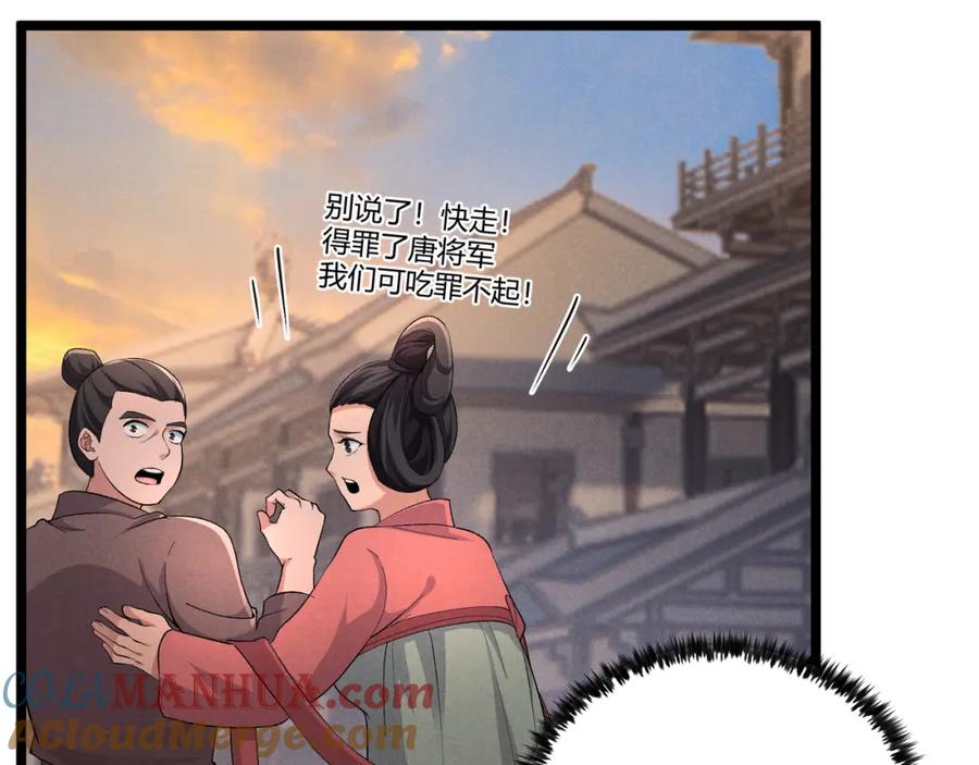 大唐：武神聊天群 第41话 蹊跷 第41页