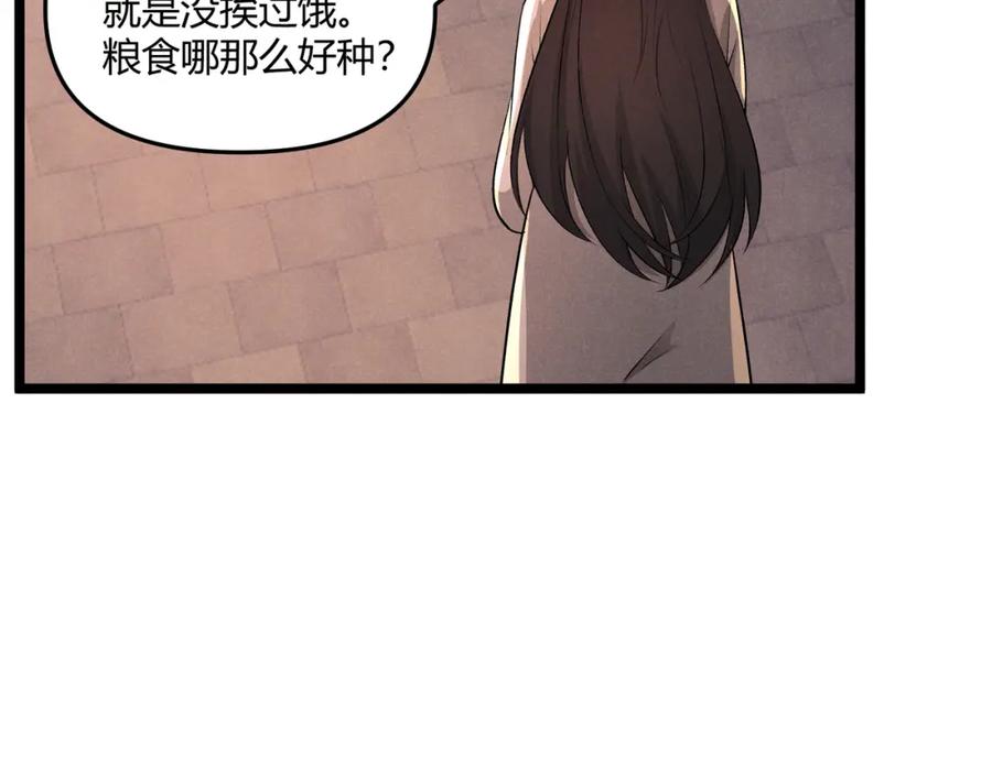 大唐：武神聊天群 第41话 蹊跷 第78页
