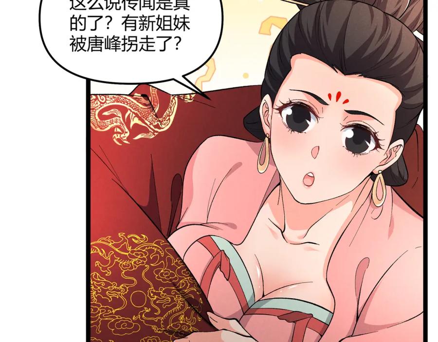 大唐：武神聊天群 第41话 蹊跷 第19页