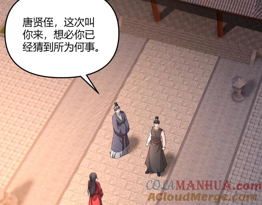大唐：武神聊天群 第41话 蹊跷 第113页