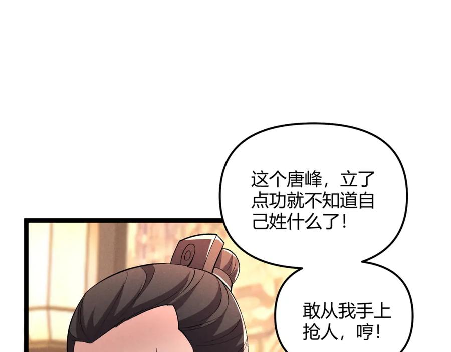 大唐：武神聊天群 第41话 蹊跷 第16页