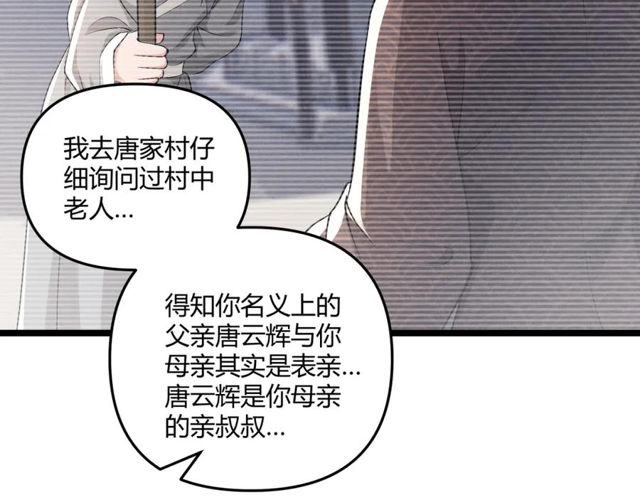 大唐：武神聊天群 第41话 蹊跷 第123页