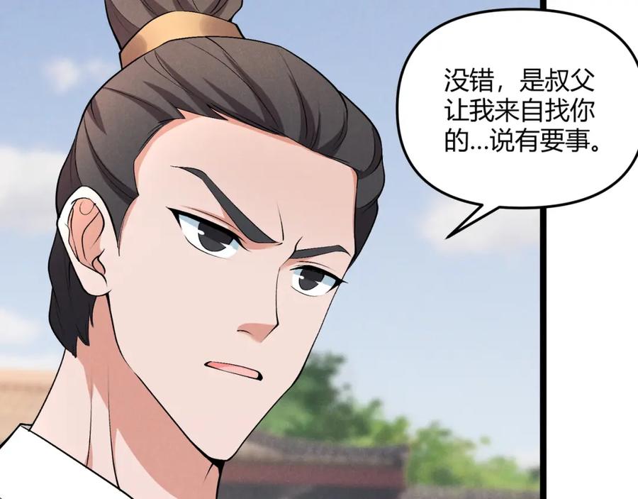 大唐：武神聊天群 第41话 蹊跷 第106页