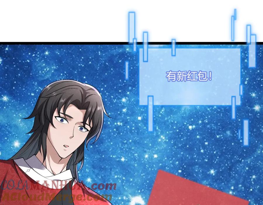 大唐：武神聊天群 第41话 蹊跷 第53页