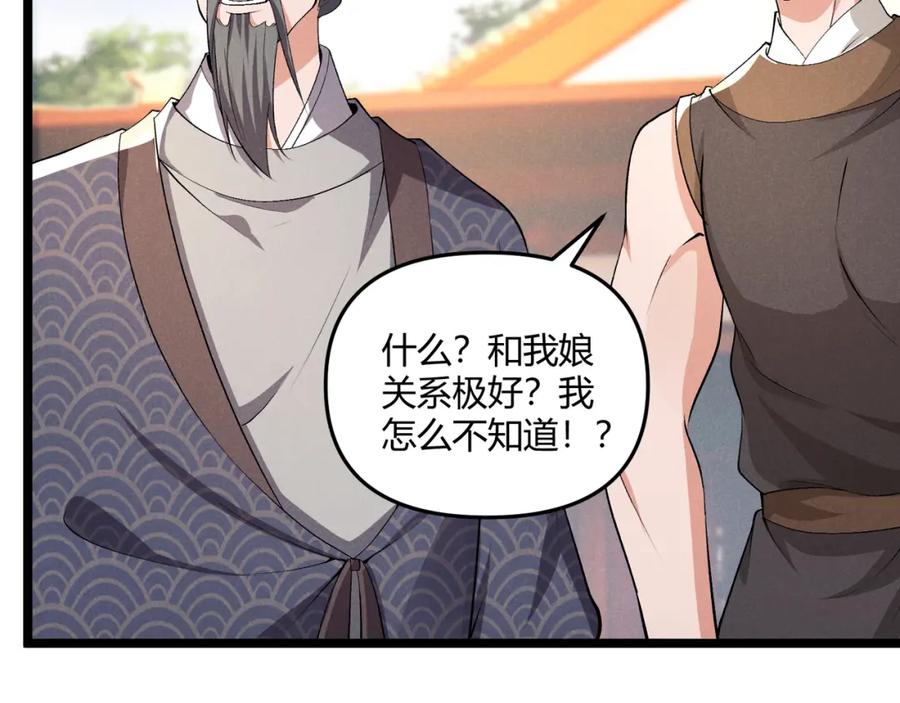 大唐：武神聊天群 第41话 蹊跷 第128页