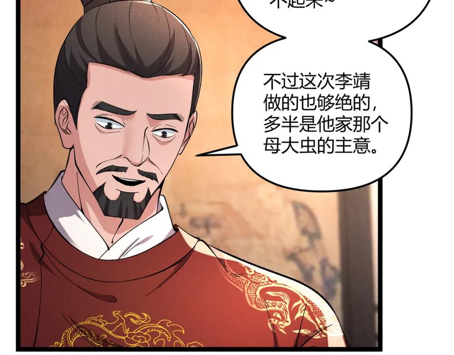 大唐：武神聊天群 第41话 蹊跷 第28页