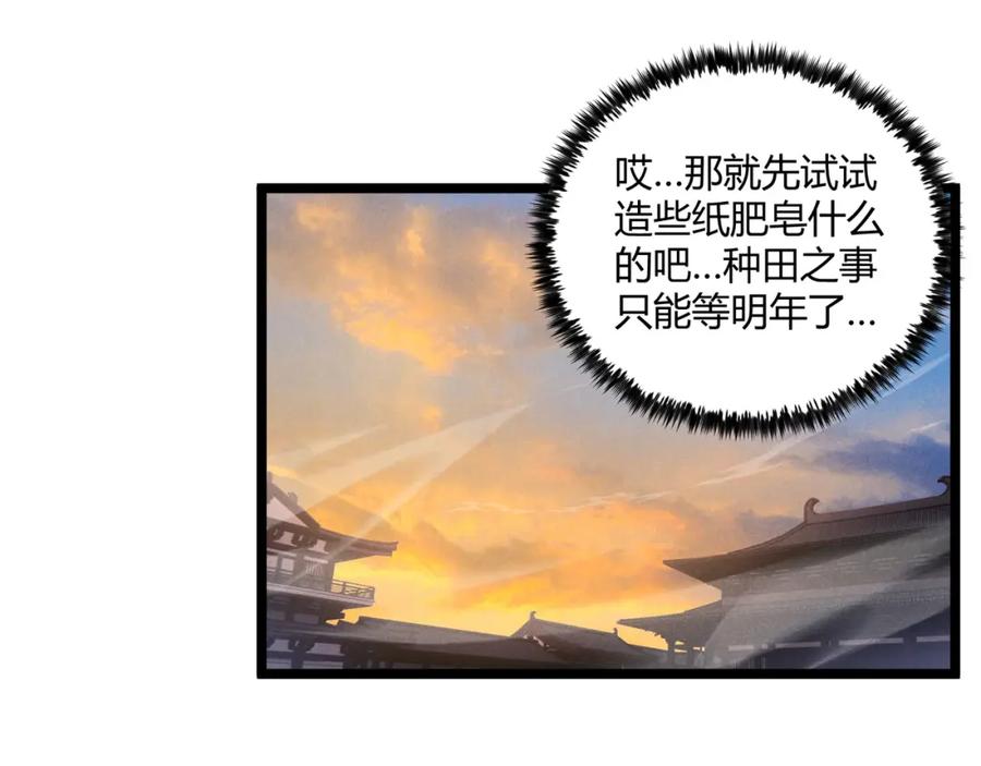 大唐：武神聊天群 第41话 蹊跷 第90页