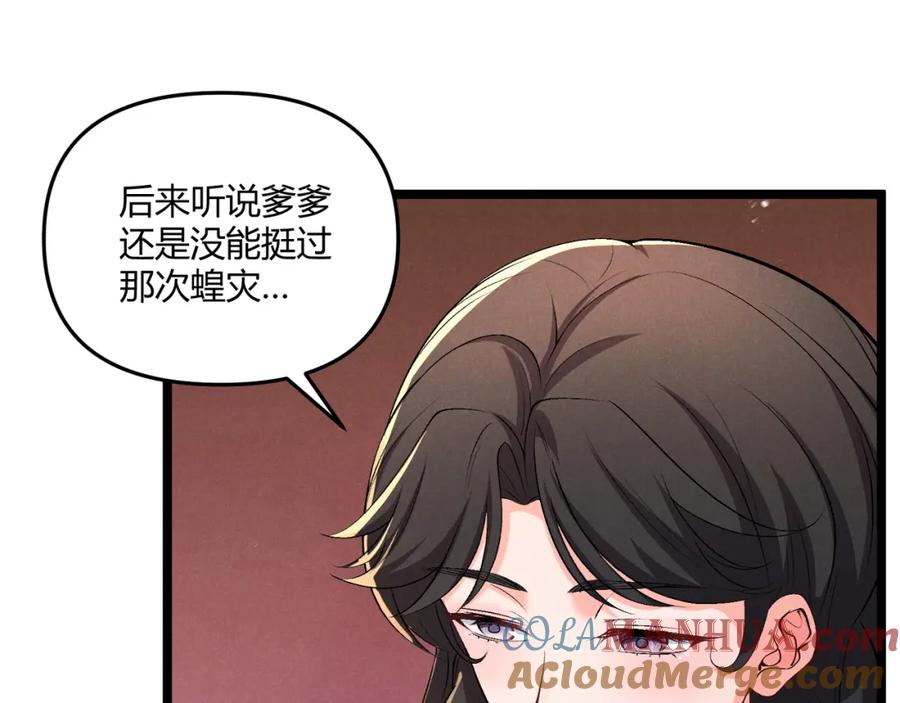 大唐：武神聊天群 第41话 蹊跷 第81页
