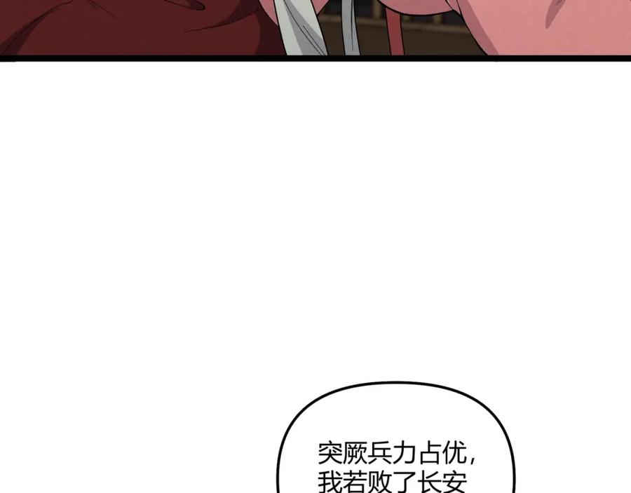 大唐：武神聊天群 第41话 蹊跷 第14页