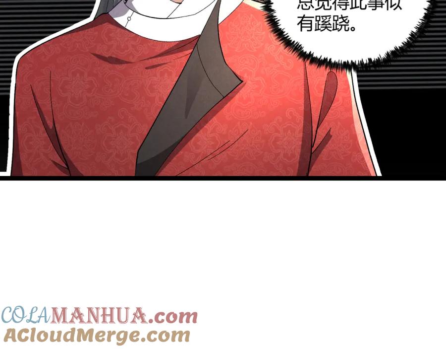 大唐：武神聊天群 第41话 蹊跷 第45页