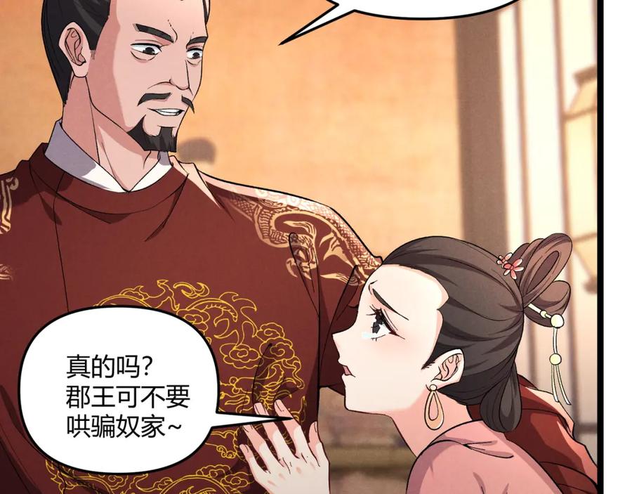 大唐：武神聊天群 第41话 蹊跷 第26页