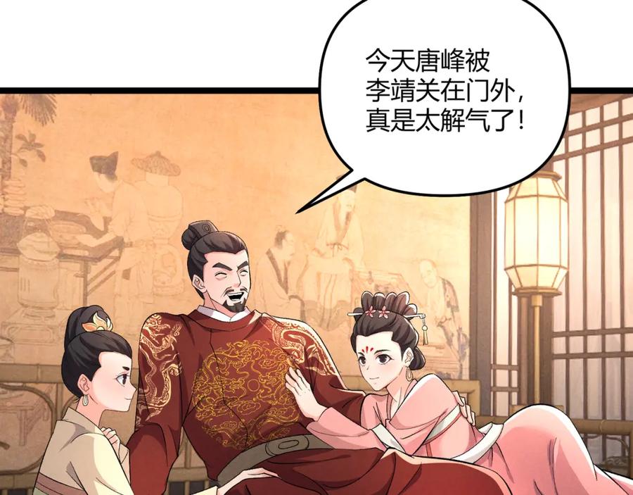 大唐：武神聊天群 第41话 蹊跷 第8页