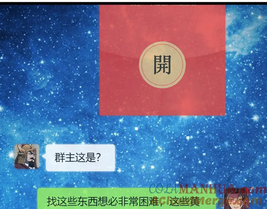 大唐：武神聊天群 第41话 蹊跷 第61页