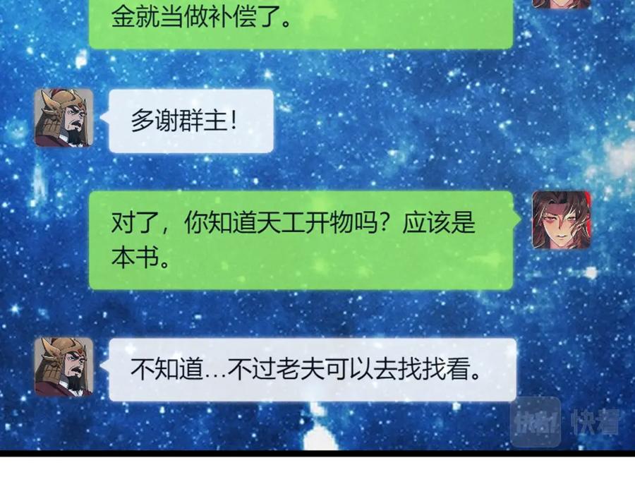 大唐：武神聊天群 第41话 蹊跷 第62页