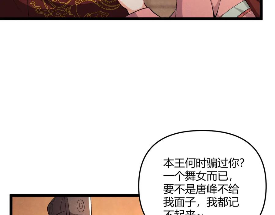 大唐：武神聊天群 第41话 蹊跷 第27页