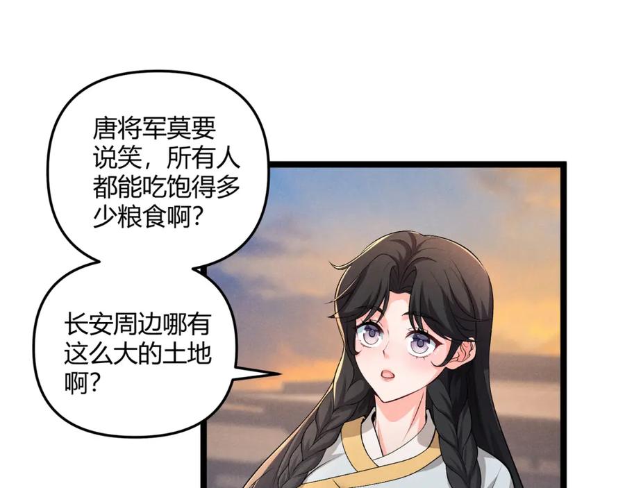 大唐：武神聊天群 第41话 蹊跷 第75页