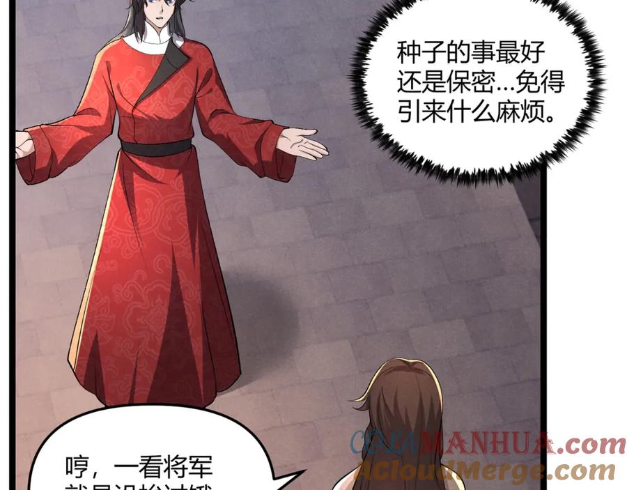 大唐：武神聊天群 第41话 蹊跷 第77页