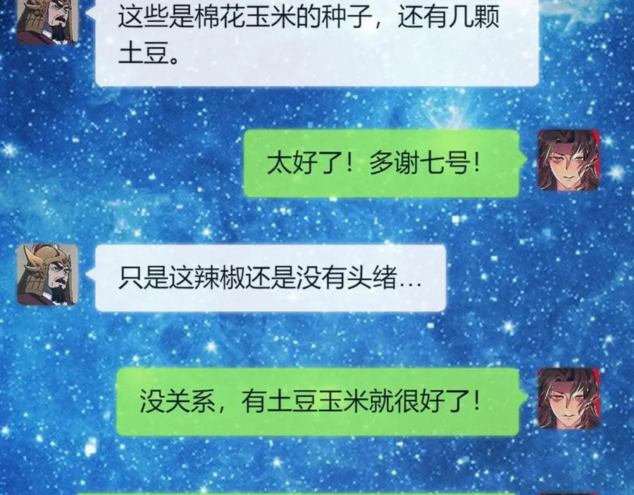 大唐：武神聊天群 第41话 蹊跷 第56页