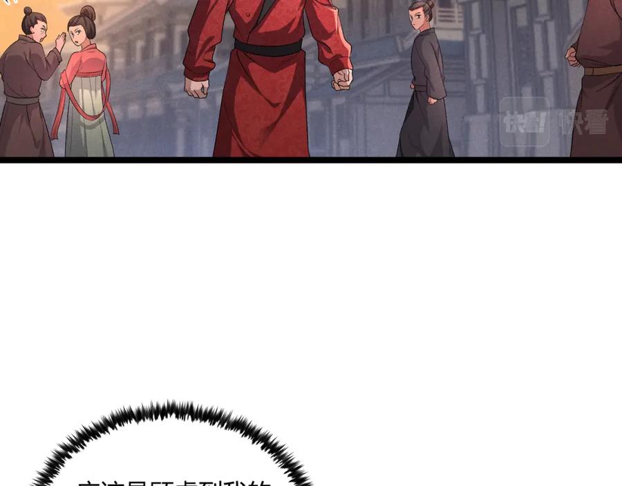 大唐：武神聊天群 第41话 蹊跷 第38页