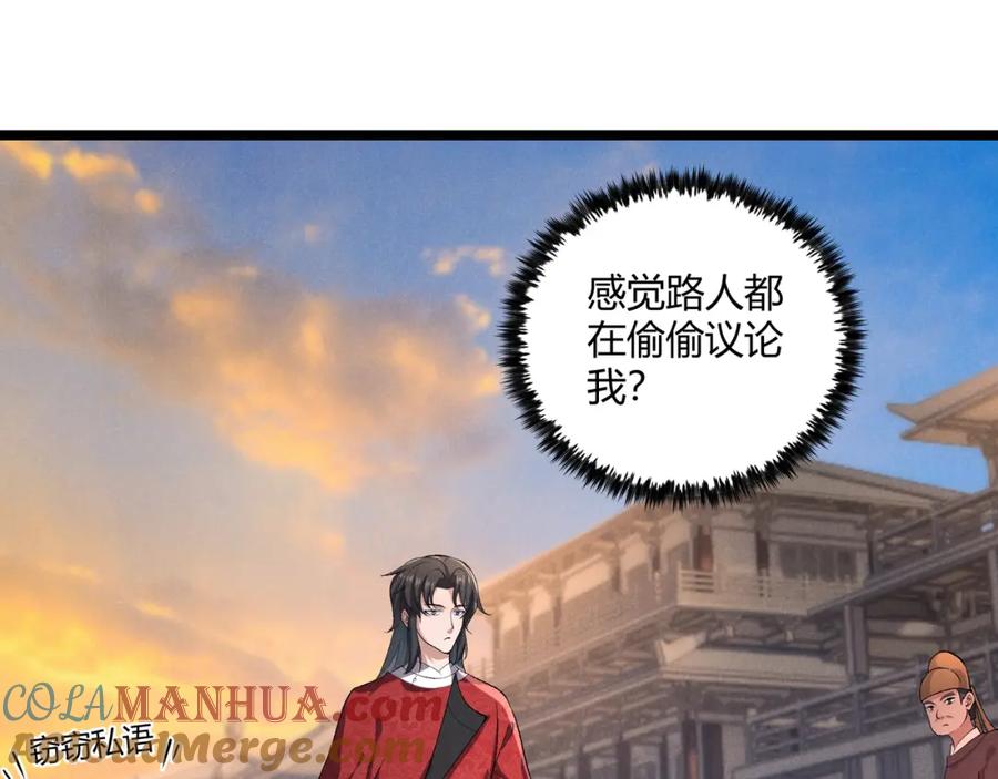 大唐：武神聊天群 第41话 蹊跷 第37页