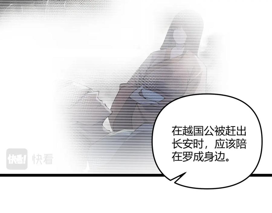 大唐：武神聊天群 第41话 蹊跷 第118页