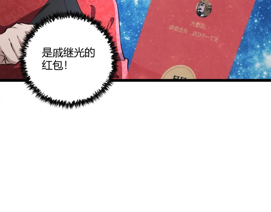 大唐：武神聊天群 第41话 蹊跷 第54页