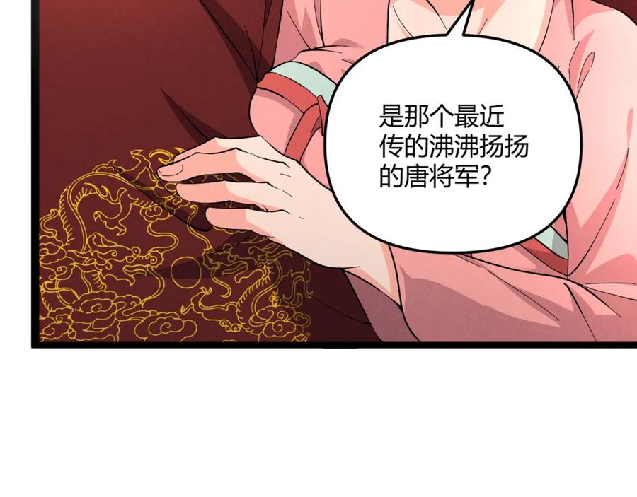 大唐：武神聊天群 第41话 蹊跷 第11页